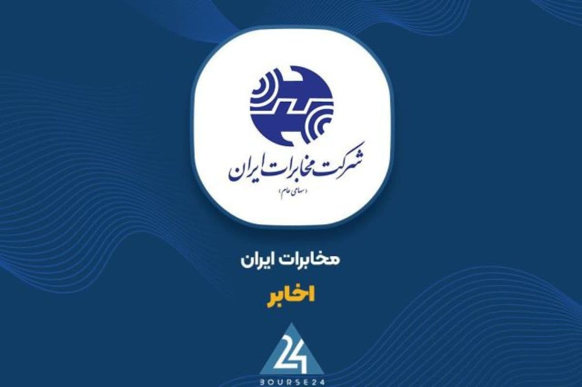 گزارش های سه گانه «اخابر» در کدال؛ از مزایده املاک مازاد تا رکورد ماهانه 3290 میلیارد تومانی