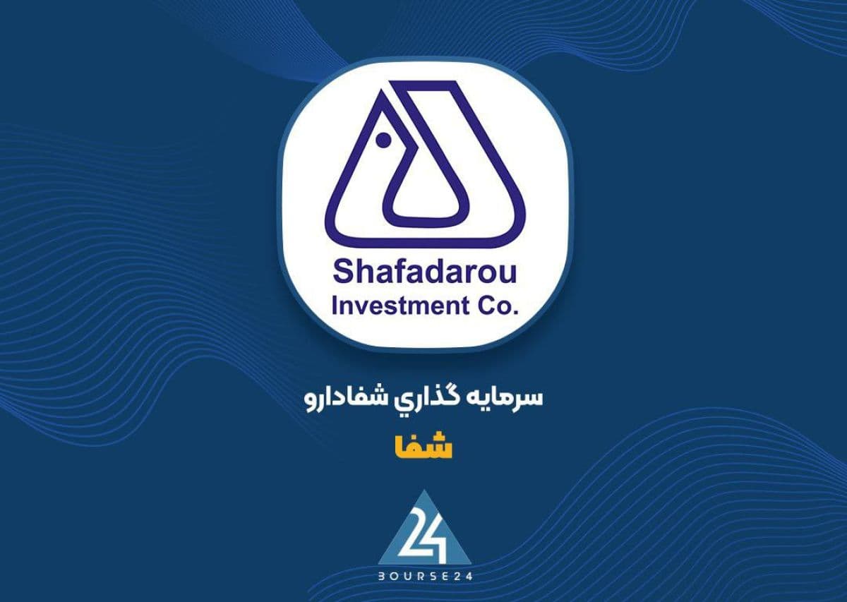 جزئیات افزایش سرمایه شرکت های تابعه و برآورد سود شفا دارو در کنفرانس اطلاع رسانی