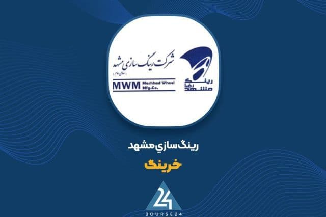 رشد 41 درصدی فروش «خرینگ» نسبت به سال گذشته