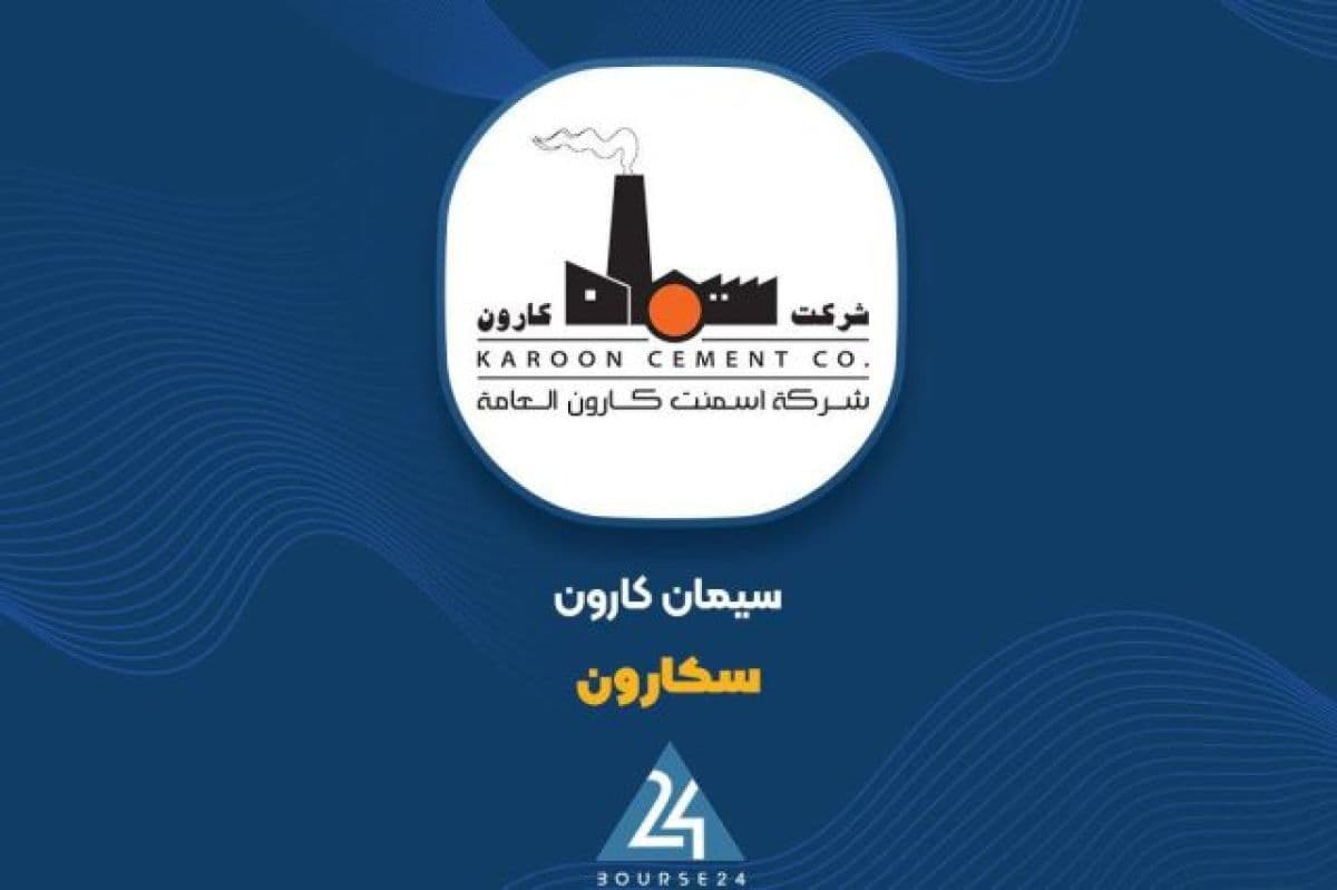 «سکارون» گزارش 6 ماهه خود را با سود 114 ریالی به ازای هر سهم بست