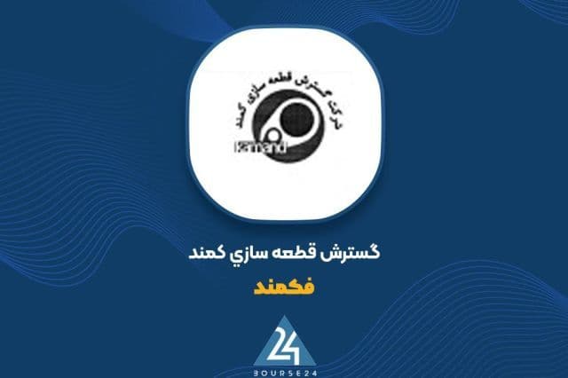 پیروزی حقوقی «فکمند» در دادگاه مشهد