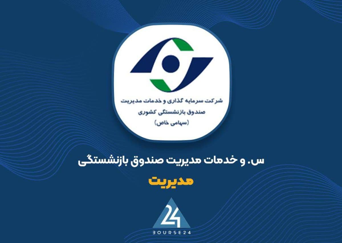 «مدیریت» علت رشد سود را فروش سرمایه گذاری ها اعلام کرد