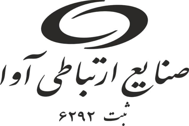 گزارش شهریور ماه آواک منتشر شد/تحقق درامد 92 میلیارد تومانی در شش ماه