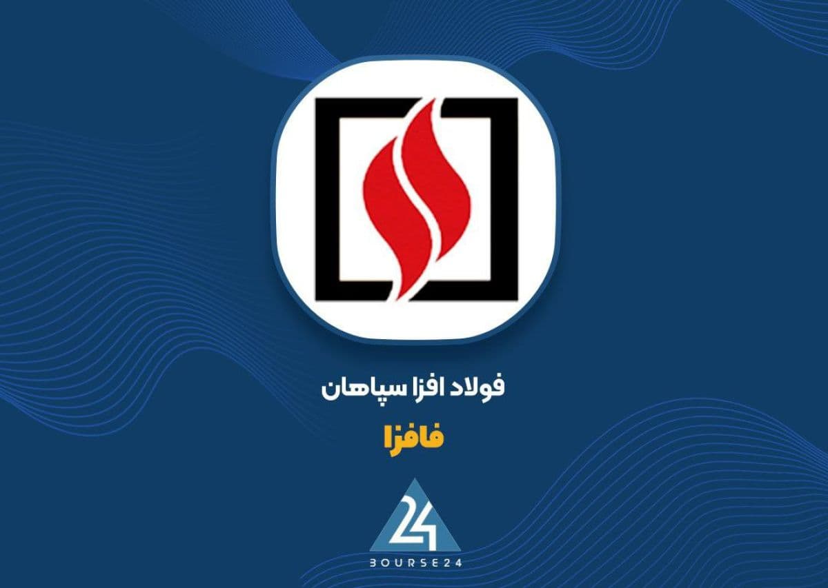 سقوط آزاد 99 درصدی سود خالص در نیمه نخست در «فافزا»