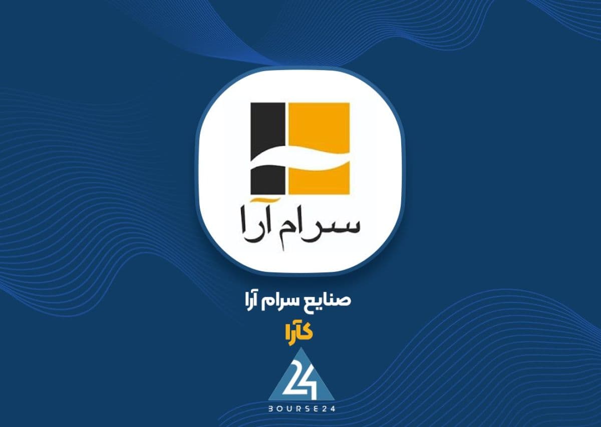 ثبت افزایش سرمایه «کارام» در مراحل پایانی؛ نتیجه طی روزهای آینده اعلام می شود