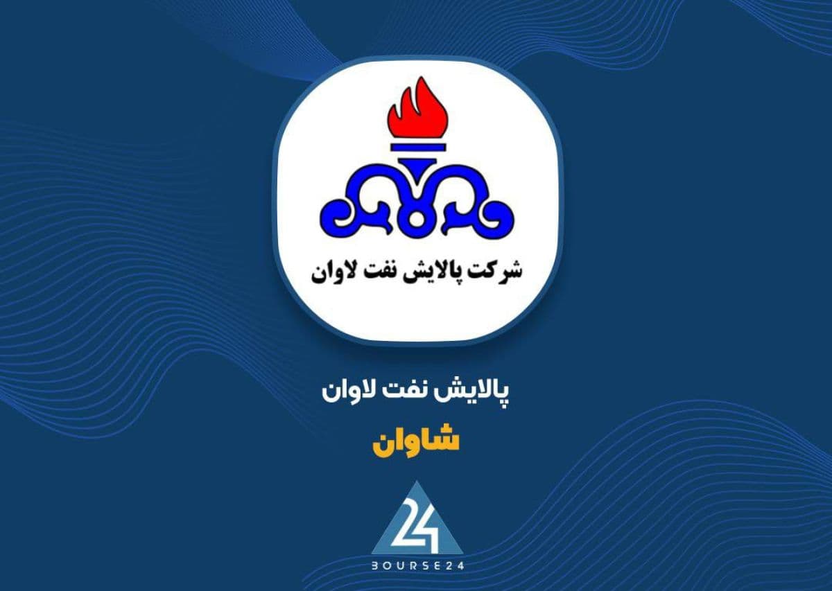 «شاوان» از ابلاغ دستورالعمل جدید قیمت گذاری خوراک و فرآورده های نفتی خبر داد