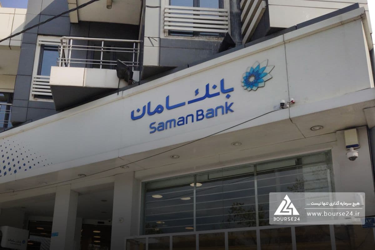 بانک سامان در تدارک برگزاری مزایده