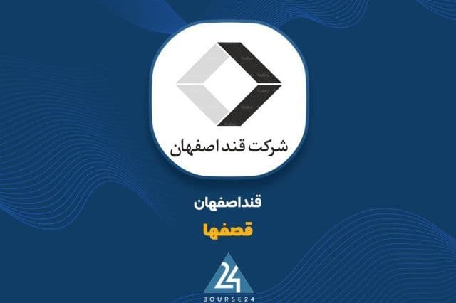 قند اصفهان در مسیر جهش؛ افزایش 184 درصدی فروش در نیمه نخست