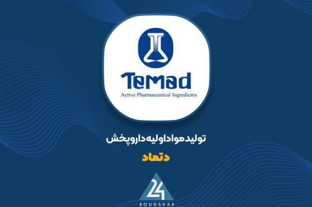 بررسی عملکرد 6 ماهه «دتماد»؛ تحقق درآمد تجمیعی 4,109 میلیارد تومانی