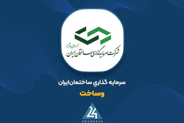 سهم 51 درصدی بانک اقتصاد نوین از پرتفوی بورسی «وساخت»