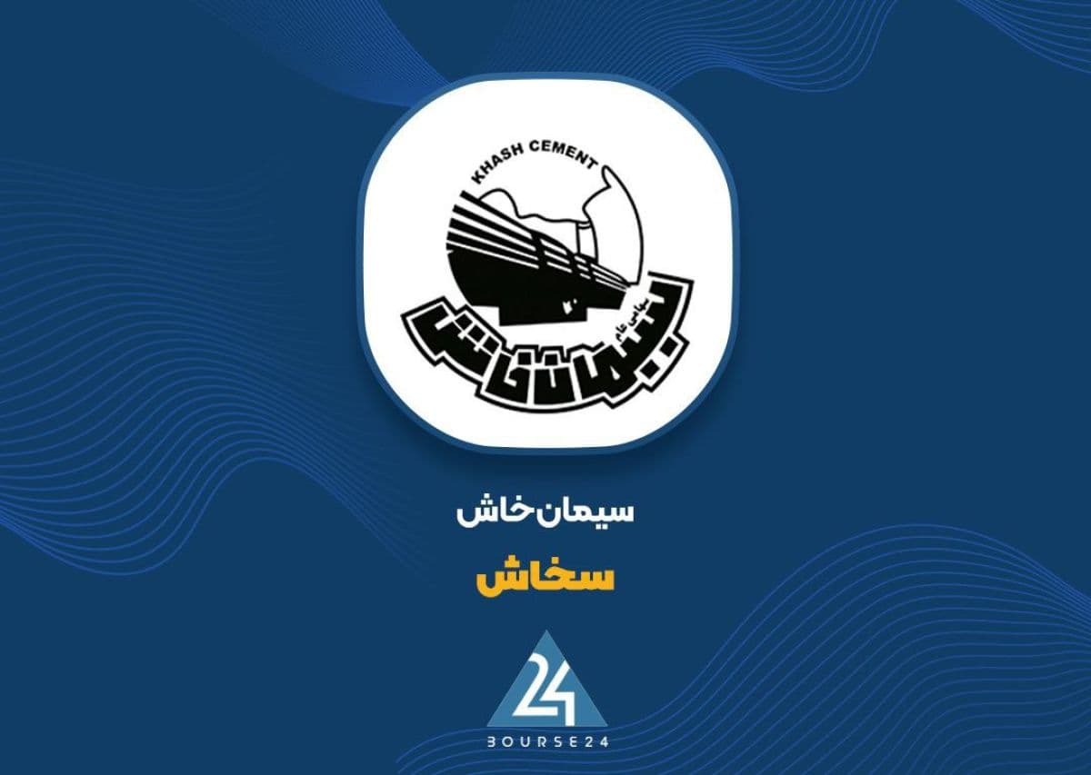 بررسی کارنامه نیمسال اول «سخاش» ؛ جهش 208 درصدی هزینه های اداری در کنار رشد درآمدها