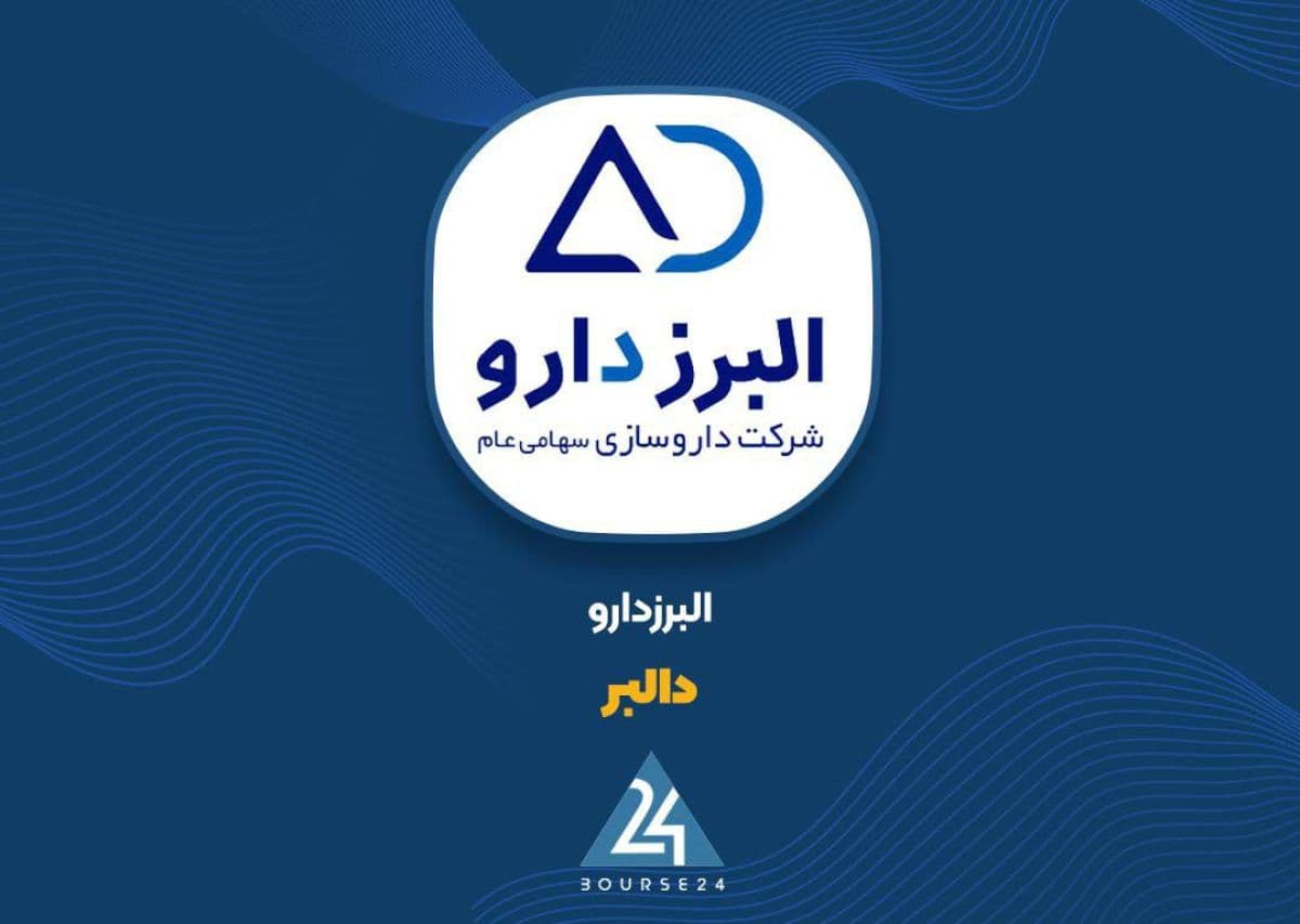 درآمد مهرماه «دالبر» به 1.52 هزار میلیارد تومان رسید