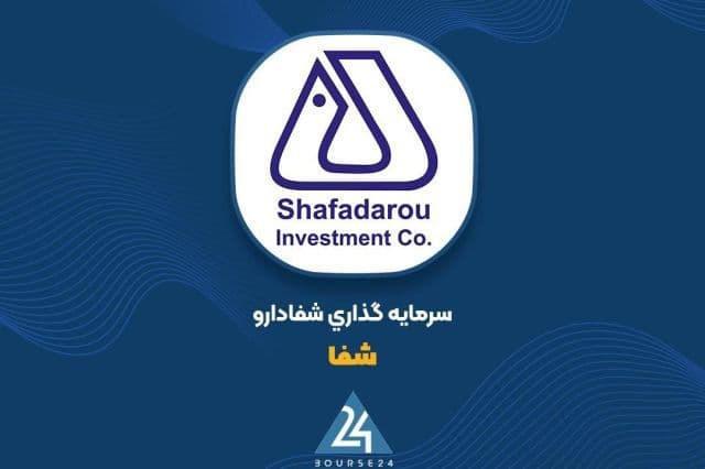 «شفا» روی میز فروش؛ عرضه بلوکی بیش از 2.4 میلیارد سهم در بورس تهران