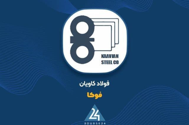 عبور درآمدهای 6 ماهه «فوکا» از مرز 9 همت
