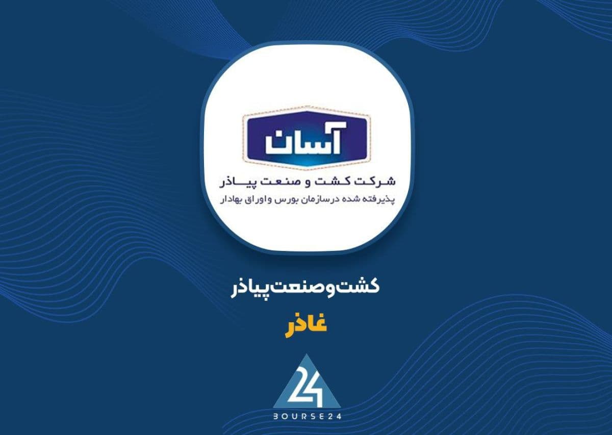 «غاذر» در مهرماه بیشتر فروخت؛ شرکت از توسعه شبکه فروش می گوید