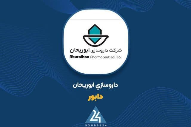 فتح قله 1000 میلیارد تومانی فروش ماهانه توسط داروسازی ابوریحان