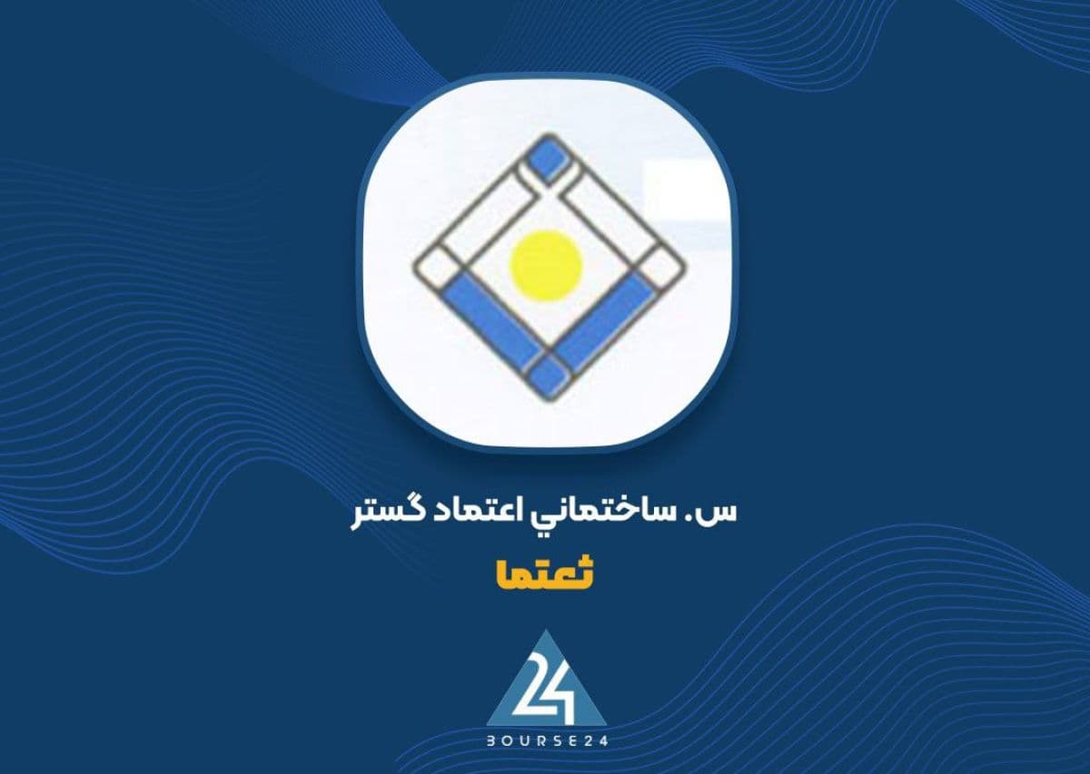 «ثعتما» آپارتمان کاشانک را به مزایده گذاشت