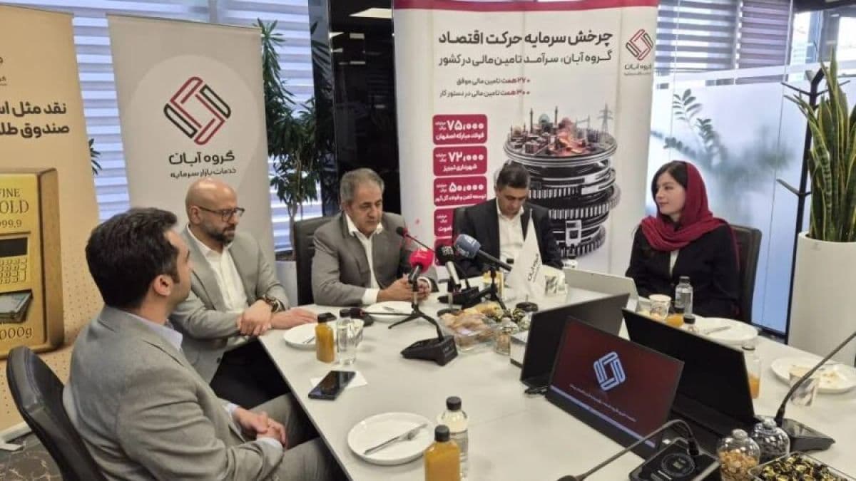 رشد دارایی های تحت مدیریت آبان به 44 همت؛ افزایش سرمایه و توسعه خدمات مالی در دستور کار