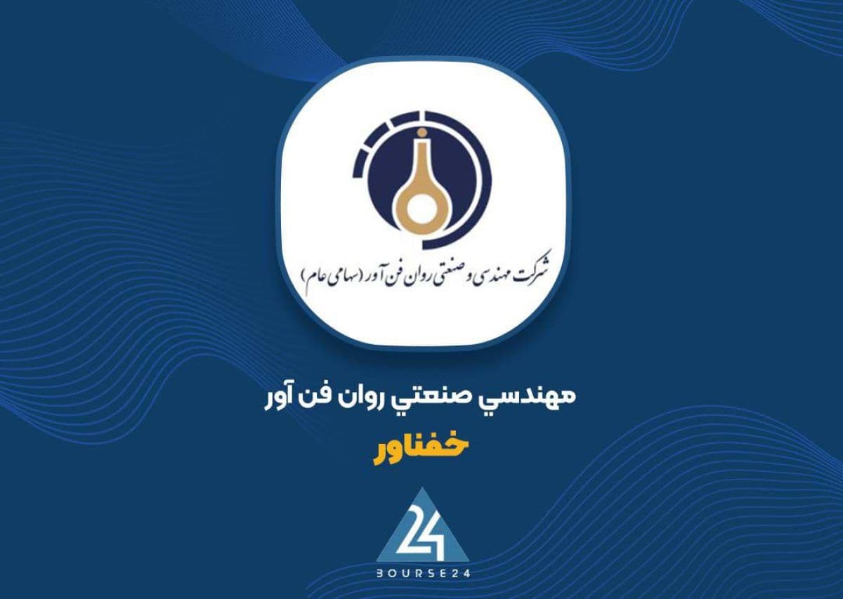 «خفناور» زیر فشار افت فروش؛ درآمد مهرماه نصف شد