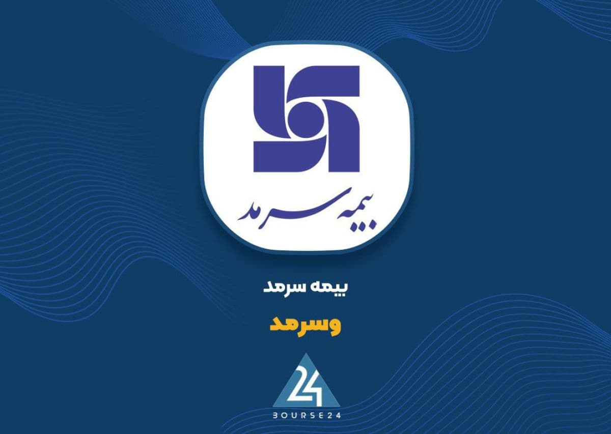 جهش 108 درصدی حق بیمه در کنار افزایش هزینه خسارت برای «وسرمد»