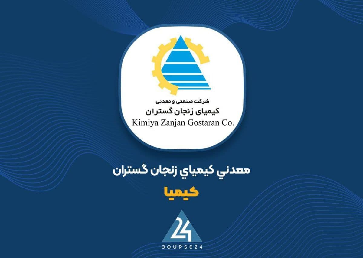 «کیمیا» از زیان به سود 559 میلیارد تومانی رسید؛ جهش 151 درصدی درآمد با کمک ارز و LME