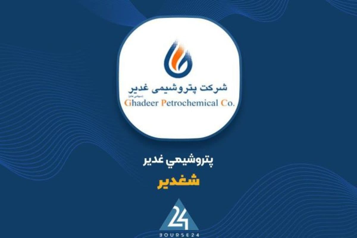 رشد 110 درصدی درآمدهای عملیاتی «شغدیر» و دستیابی به 6,179 میلیارد تومان