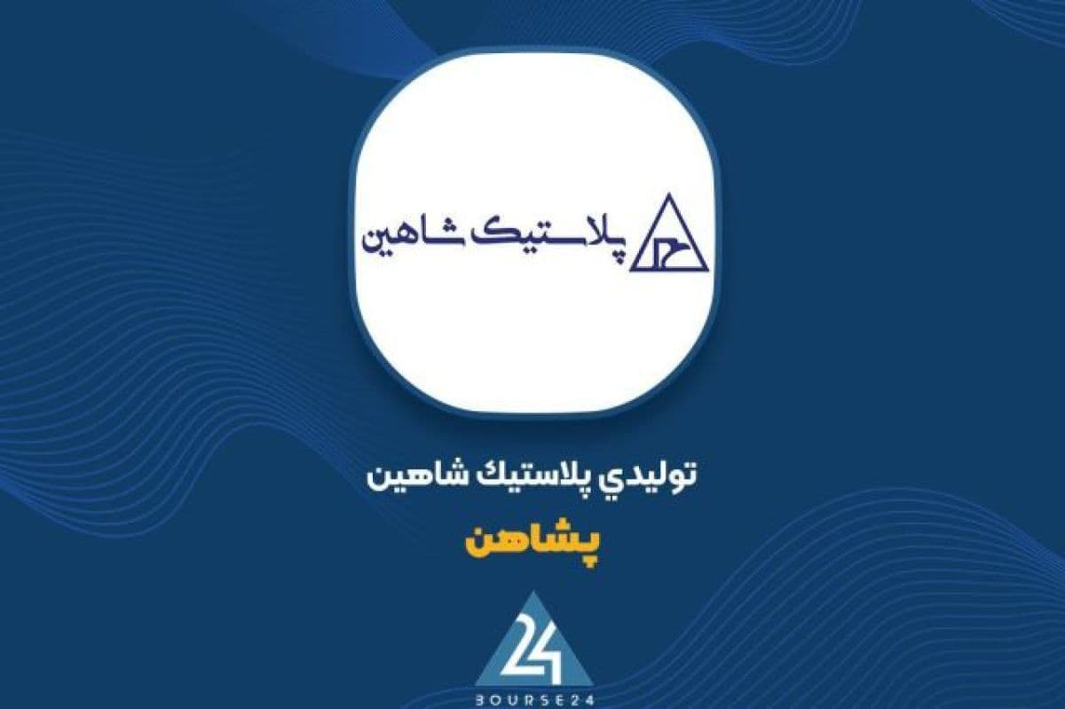 «پشاهن» به ازای هر سهم سود 10,533 ریالی ساخت