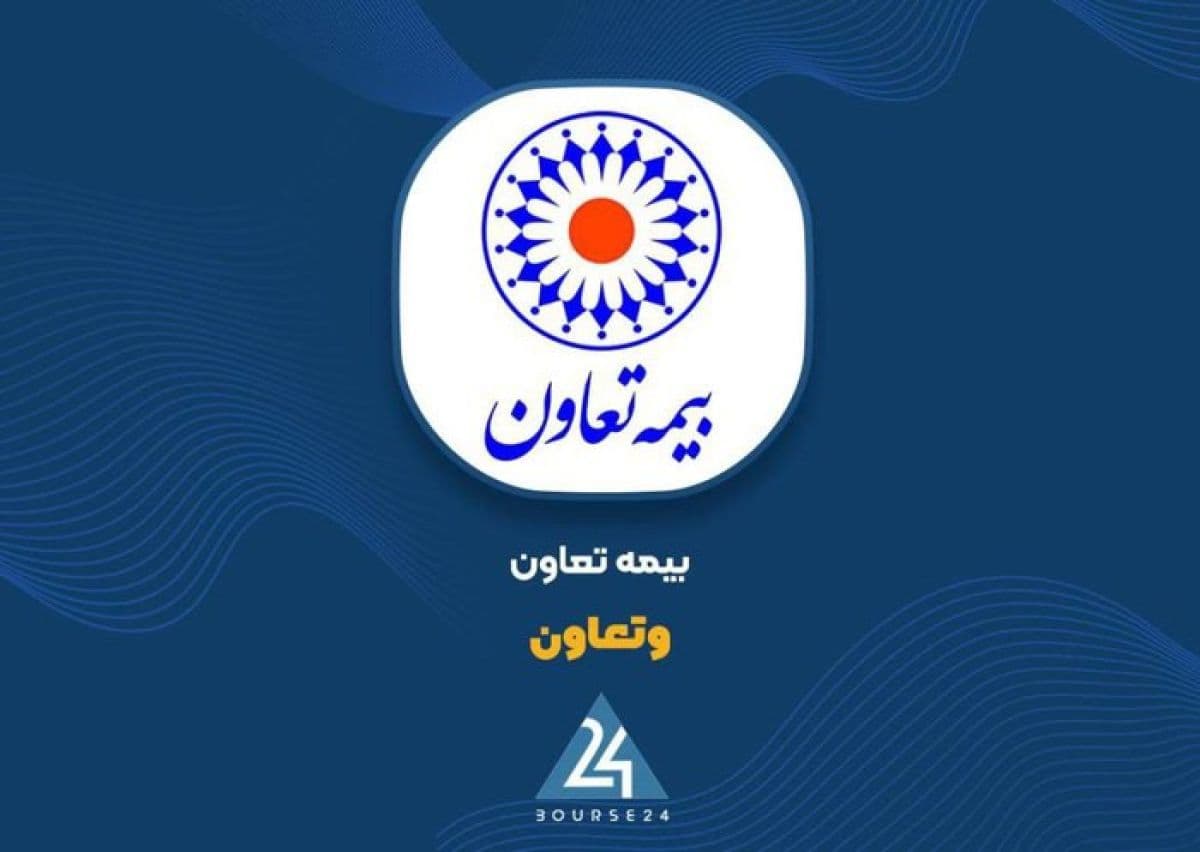 «وتعاون» در مهرماه 1.8 همت حق بیمه فروخت / رشد پرتفوی بیمه ای در مهرماه، با سهم بالای بیمه شخص ثالث و جهش حق بیمه آتش سوزی