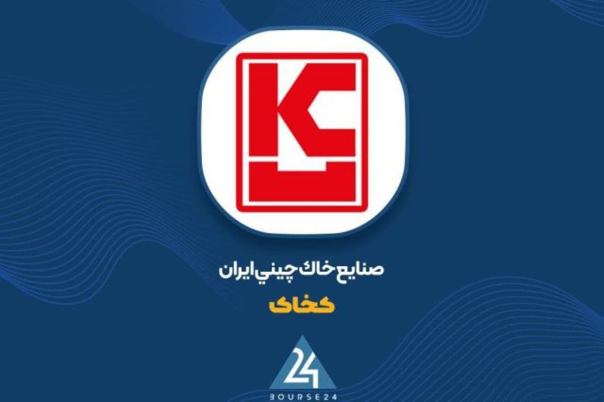 جزئیات گزارش شفاف سازی «کخاک»؛ رشد تمامی فاکتورهای سودآوری از 96 تا 147 درصد