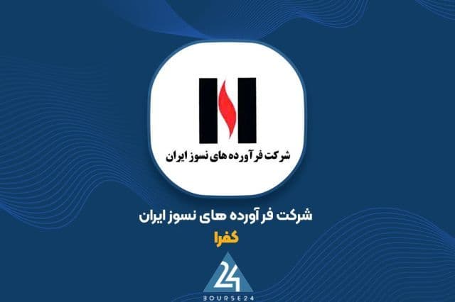 ثبت درآمد 1.7 هزار میلیارد تومانی در کارنامه 6 ماهه «کفرا»