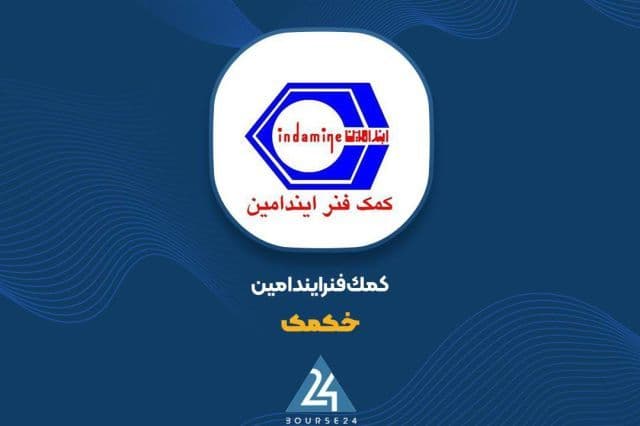 درآمد 6 ماهه «خکمک» به 689 میلیارد تومان رسید