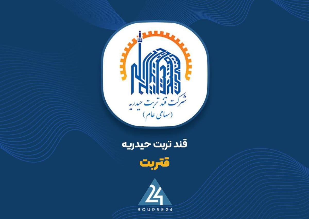 دلایل جهش 93 درصدی سود عملیاتی «قند تربت حیدریه»