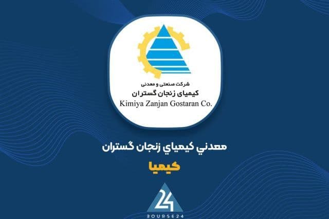 بررسی کارنامه 6 ماهه «کیمیا»؛ عبور از مرز 1300 میلیارد تومان