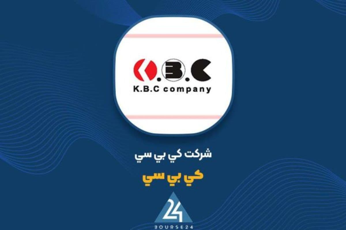 «کی بی سی» از رشد سود عملیاتی خبر داد؛ افزایش فروش دارو عامل اصلی بود