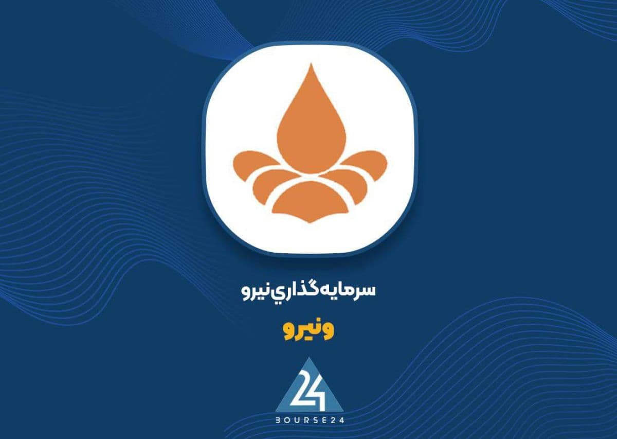 «ونیرو» از افزایش نرخ سوخت نیروگاهی از آبان خبر داد