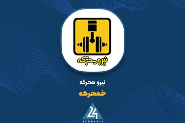 سهم پررنگ گیربکس های مدرن در رشد 73 درصدی درآمدهای «خمحرکه»