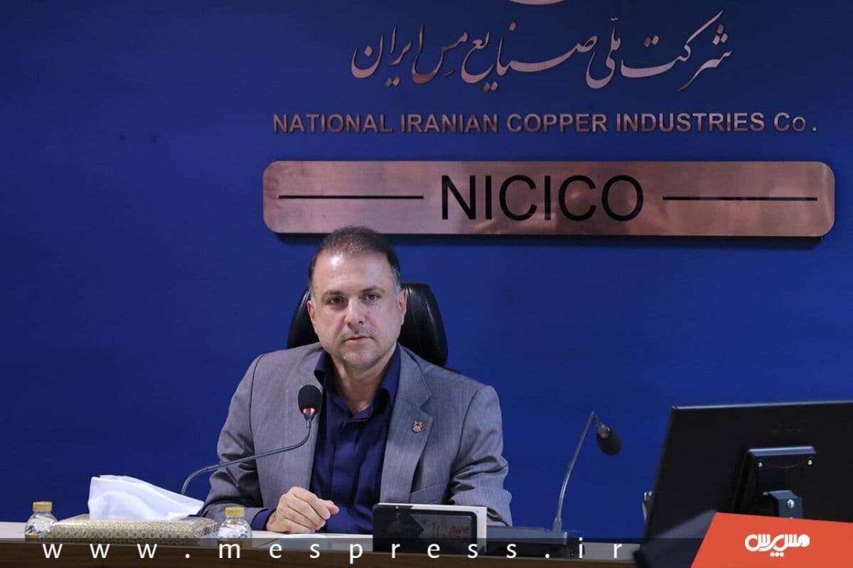 مدیرعامل شرکت ملی صنایع مس ایران خبر داد؛ مس ایران پیشران سرمایه گذاری معدنی در شمال غرب کشور می شود
