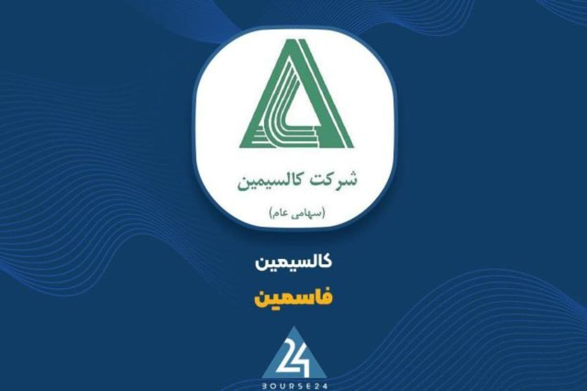 جهش خیره کننده 683 درصدی سود خالص «فاسمین» در 6 ماهه 1405؛ ثبت سود 1,476 میلیارد تومانی