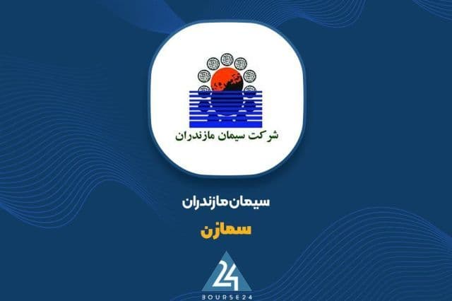 صعود «سمازن» در بازار سیمان با رشد 85 درصدی درآمد