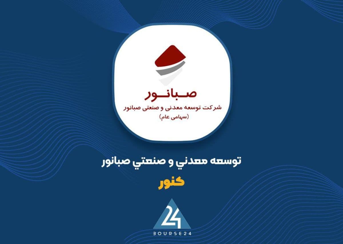 «کنور» با جهش درآمد جلو افتاد؛ فروش مهرماه زیر سایه افت نرخ گندله