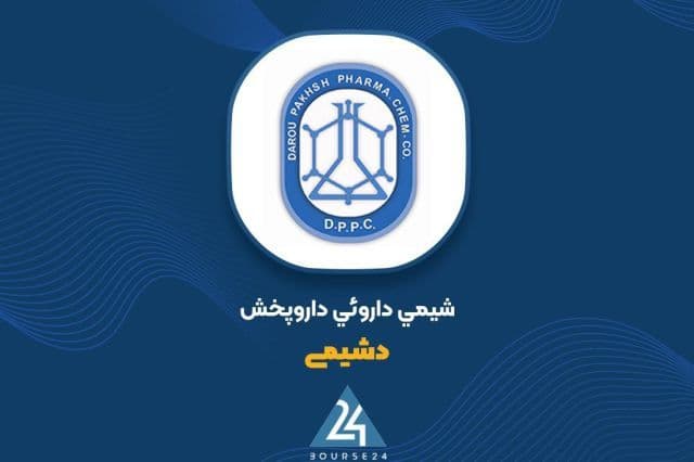 فروش 867 میلیارد تومانی «دشیمی» در نیمه نخست سال