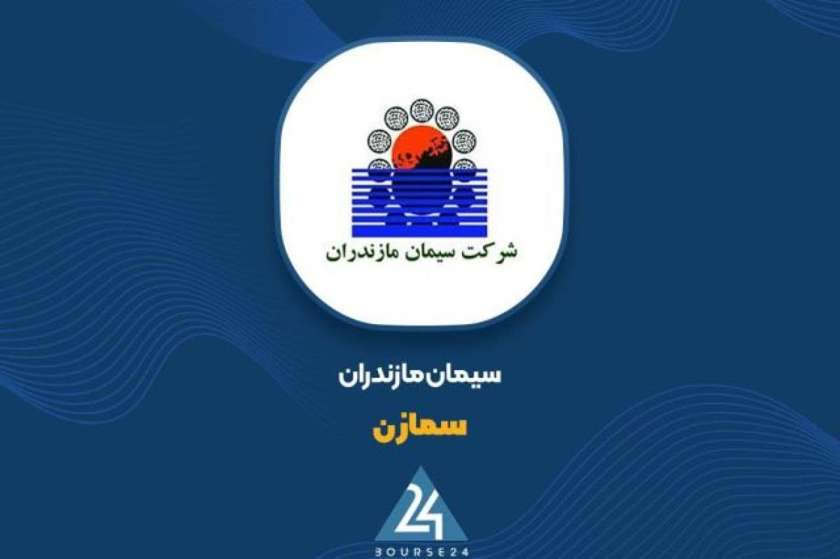 جهش 85 درصدی سود خالص «سمازن» در گزارش 6 ماهه