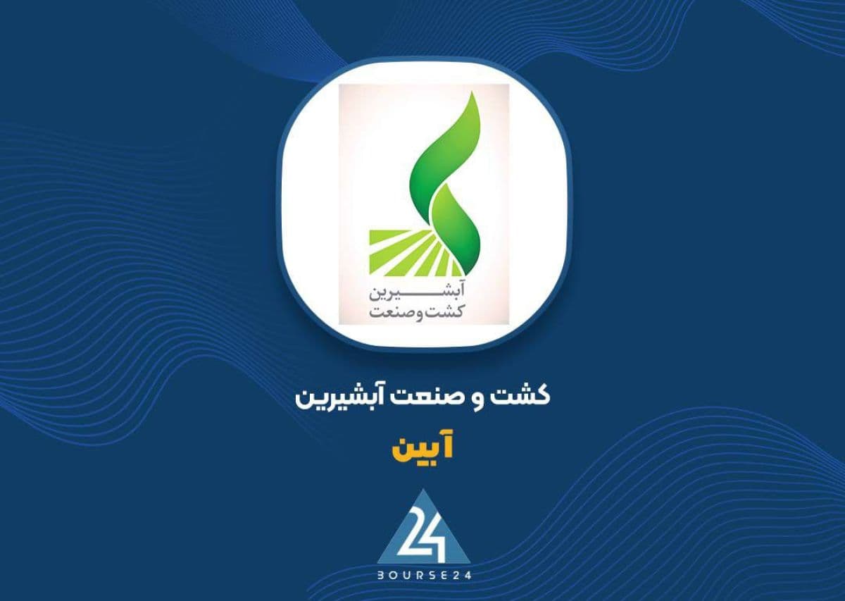 فروش 7ماهه کشت و صنعت آب شیرین به 500 میلیارد تومان رسید
