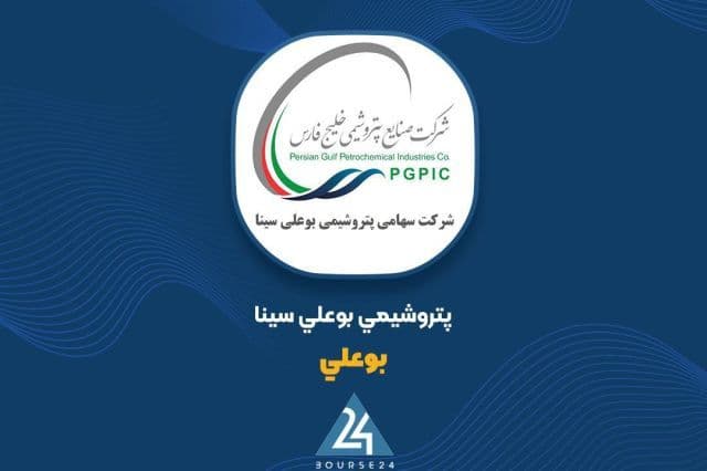 «بوعلی» و کارنامه 6 ماهه؛ تثبیت درآمدها در سطحی بالاتر از سال قبل