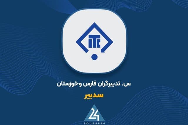 ملک تجاری «سدبیر» با قیمت پایه 15 میلیارد تومان روی میز مزایده