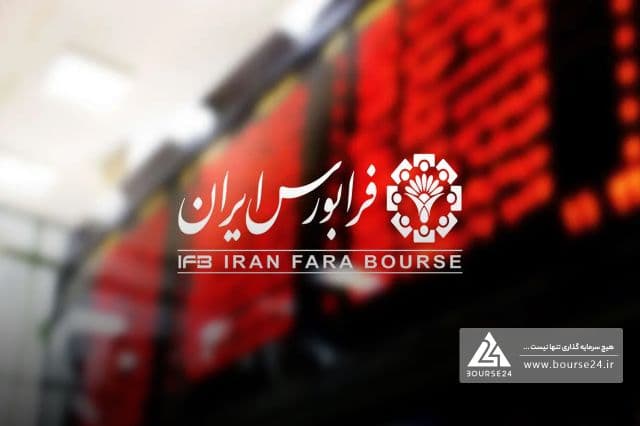 درآمد 709 میلیاردی «فرابورس» در نیمه نخست؛ سهم 70 درصدی کارمزدها از سبد درآمدی
