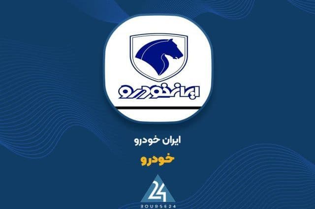 شلیک نهایی ایران خودرو به رکود؛ جهش خیره کننده درآمدی با پیشتازی قطعه سازی و سوگلی های بازار