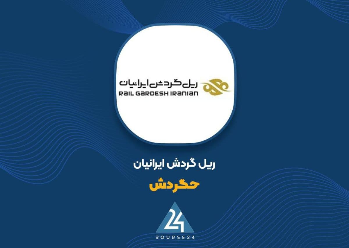 فروش بلیت قطار، پیشران درآمد «حگردش» در مهرماه شد