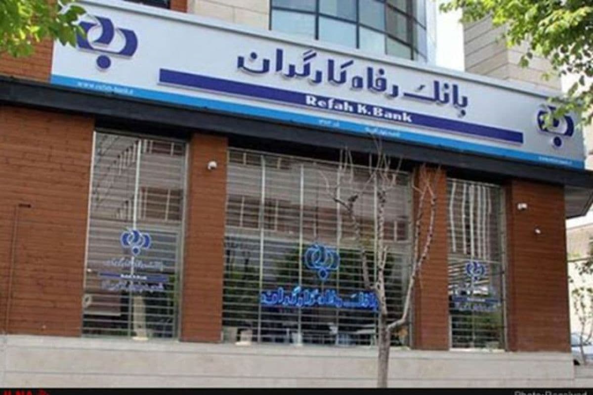 بانک رفاه کارگران در عرضه سهام شرکت سرمایه گذاری توسعه سرمایه رفاه ناکام ماند