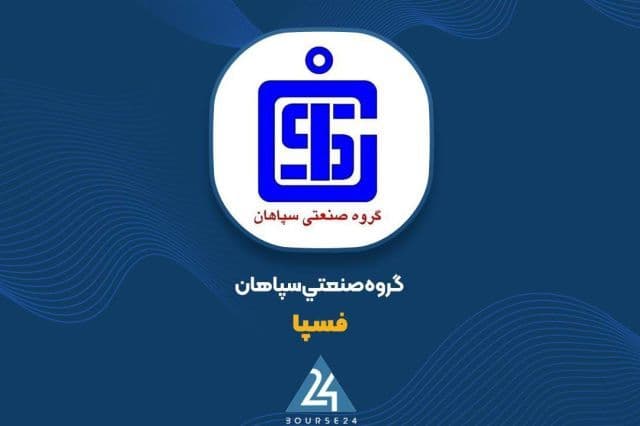 رشد 132 درصدی درآمد شش ماهه «فسپا»
